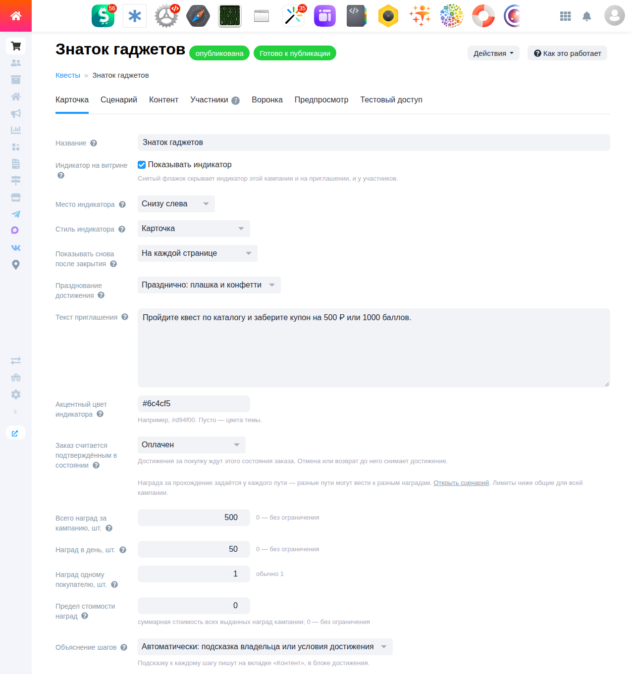 Карточка кампании