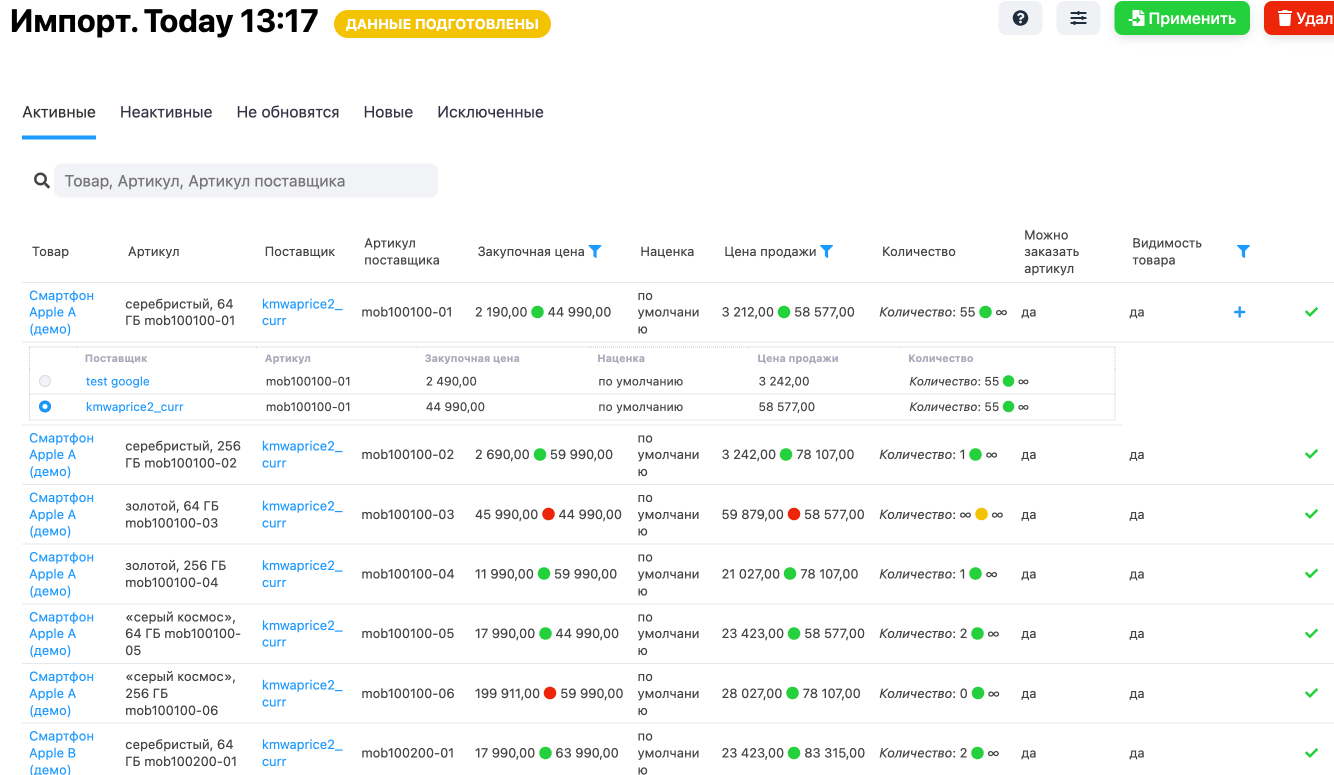 Проверка изменений цен и остатков перед применением импорта