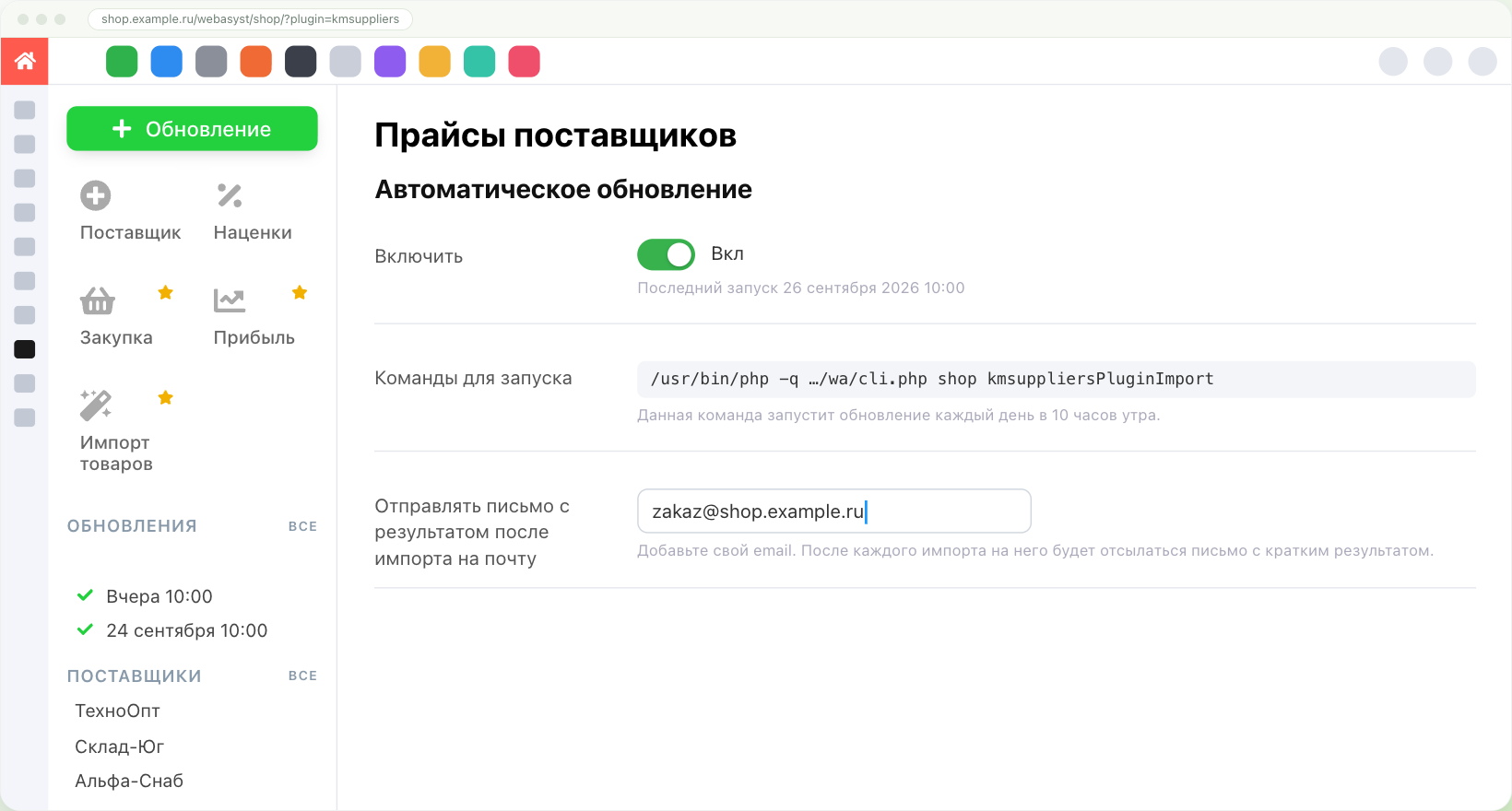 Автоматическое обновление: переключатель, последний запуск, команда для планировщика и email для письма с результатом