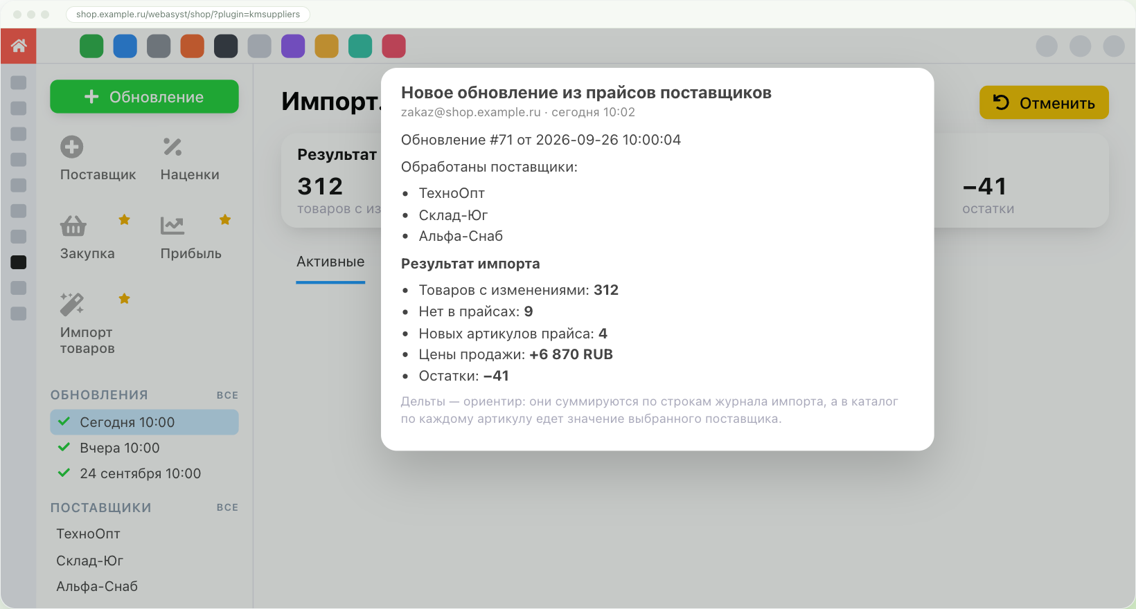 Письмо после автоимпорта: обработанные поставщики и результат импорта