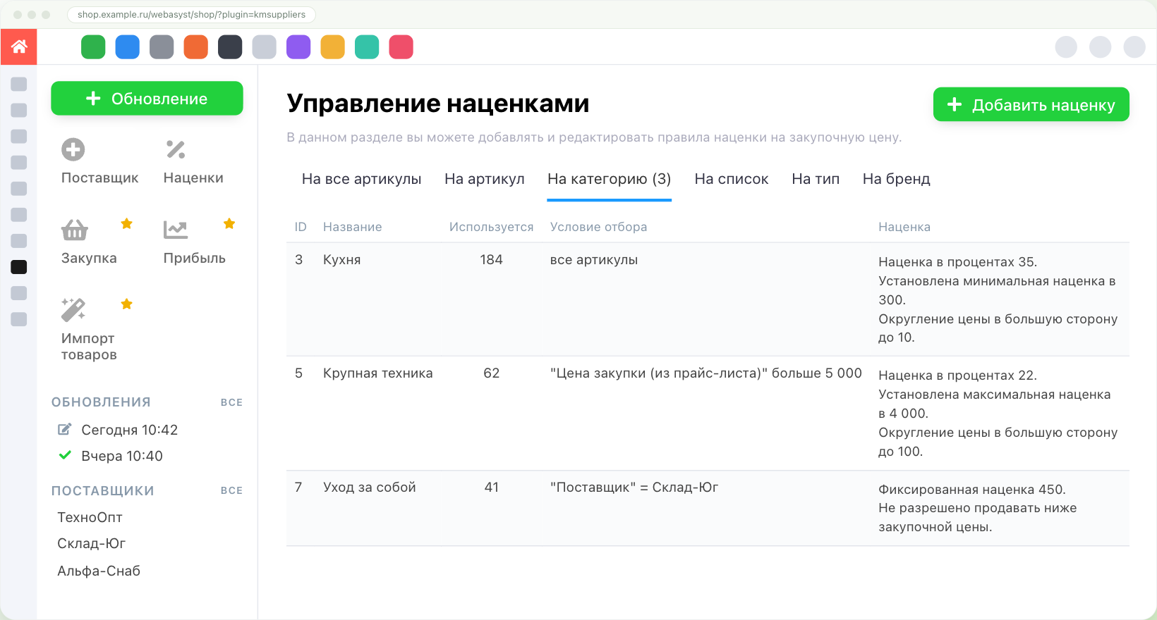 Управление наценками, вкладка «На категорию»: три правила с условиями отбора и расшифровкой наценки