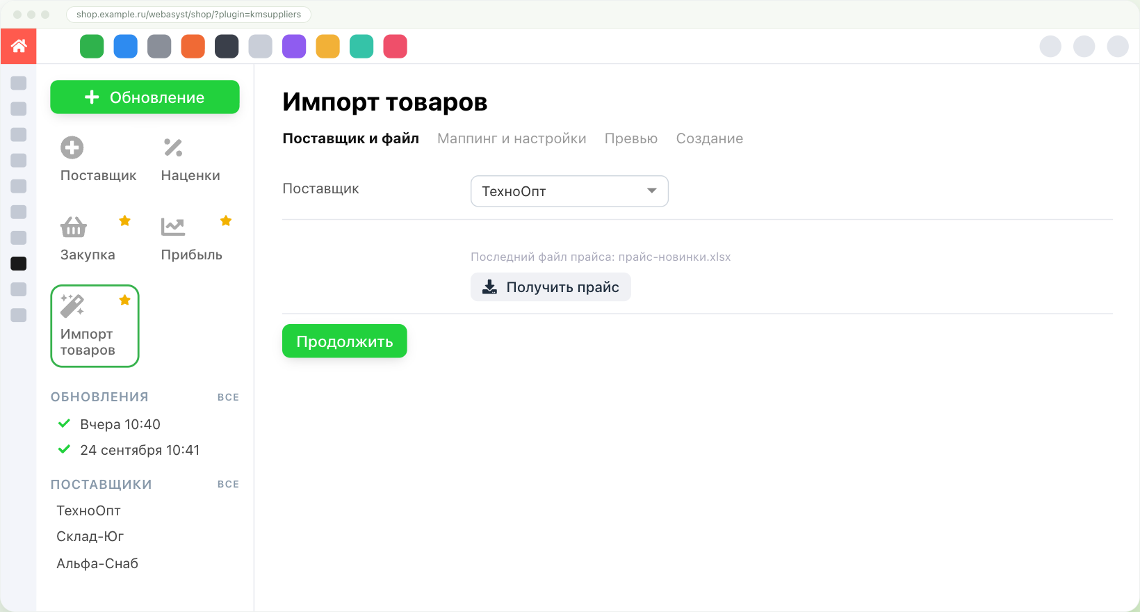 Импорт товаров, шаг «Поставщик и файл»: выбран поставщик, прайс получен и разобран