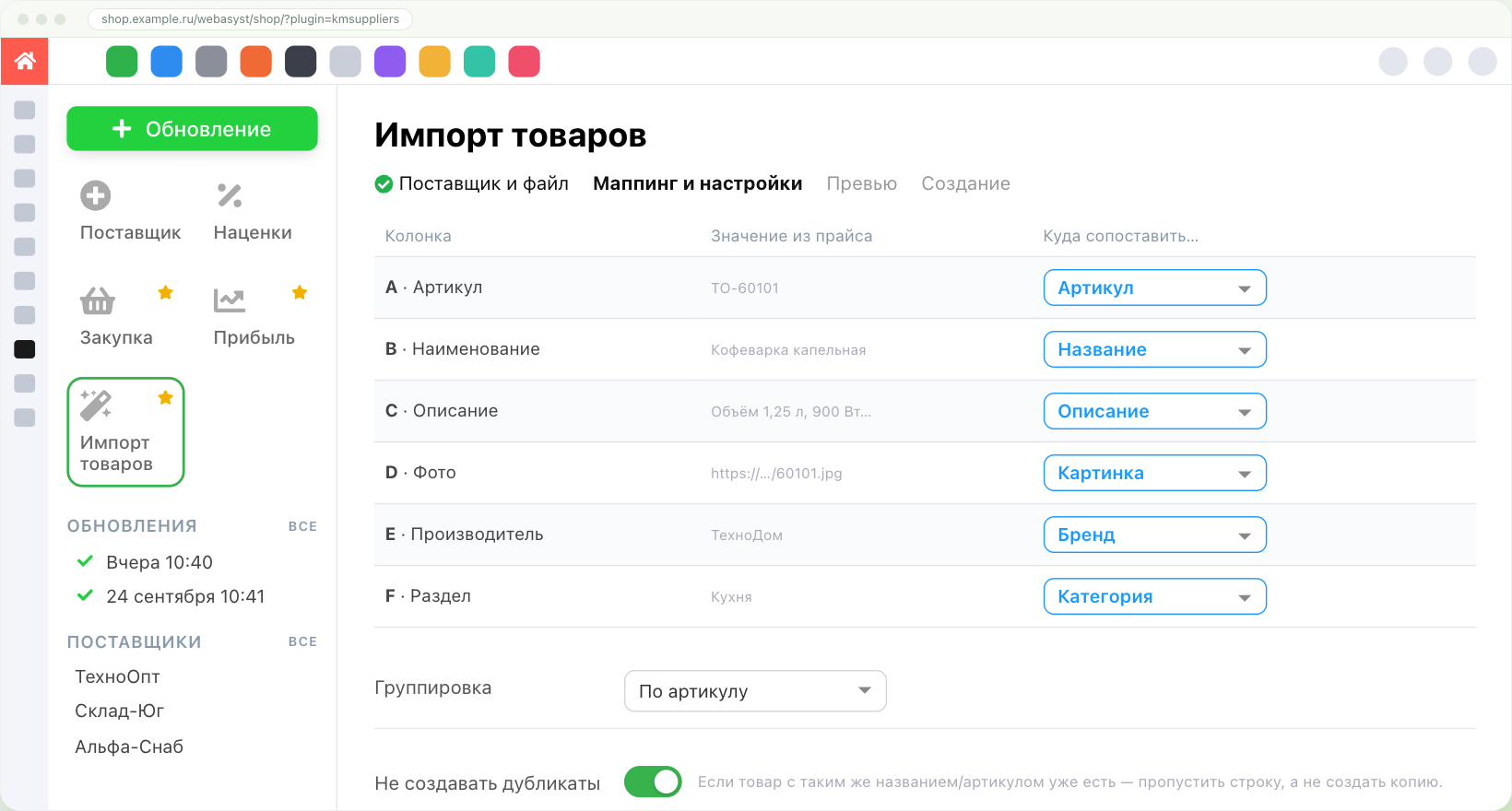 Сопоставление колонок: колонки прайса сопоставлены с полями товара — артикул, название, описание, картинка, бренд, категория