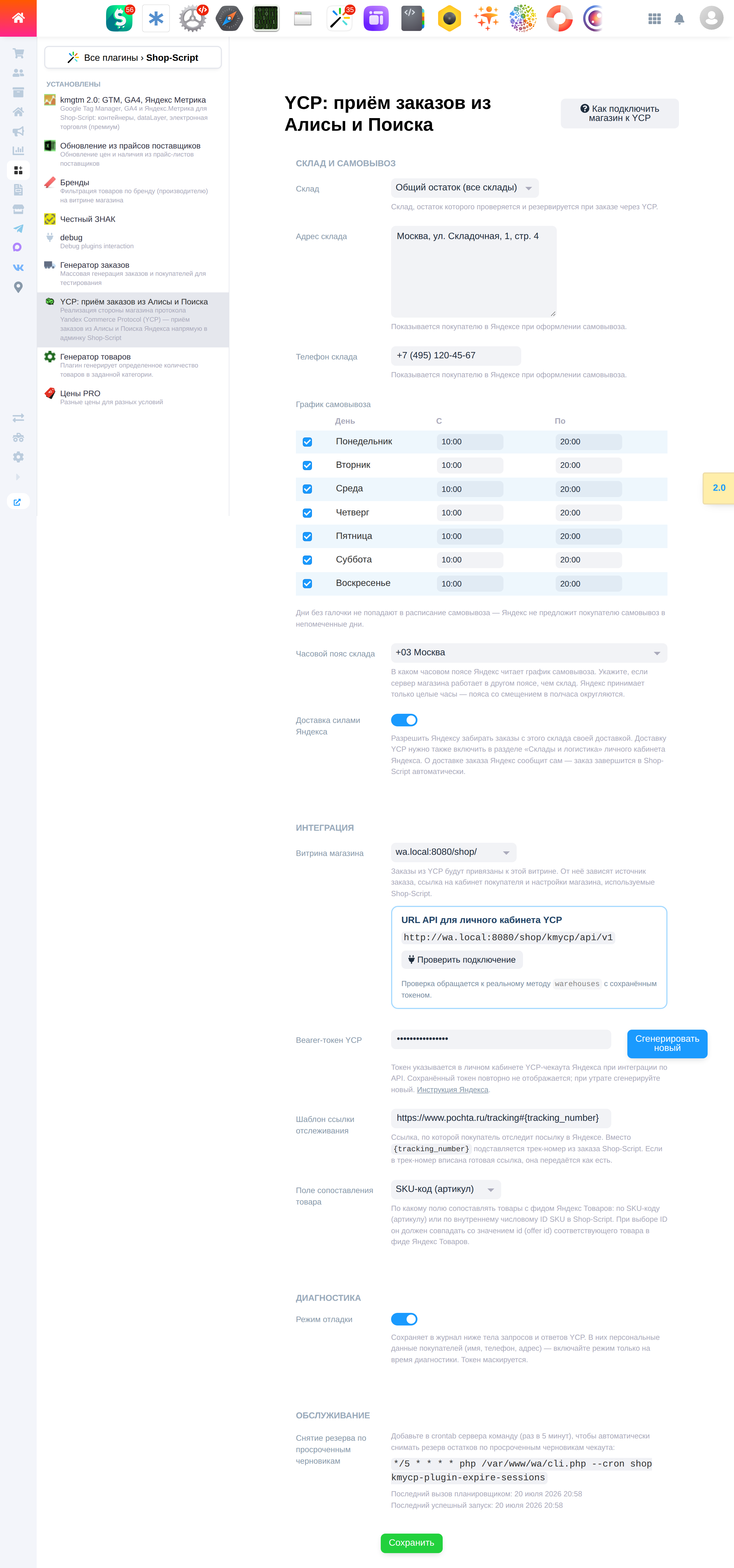 Настройки подключения YCP в Shop-Script