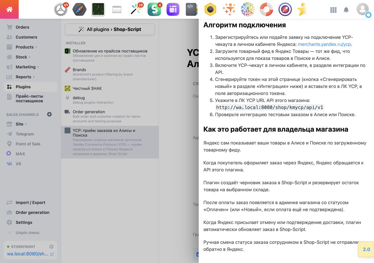 Встроенная справка по подключению YCP