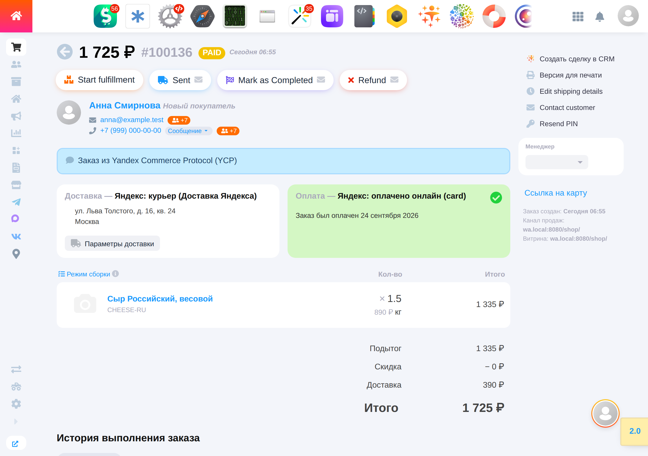 Заказ мерного товара из YCP в Shop-Script